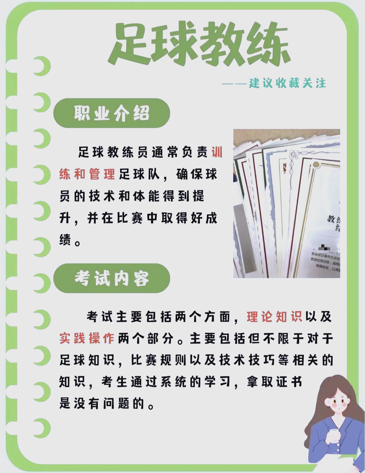 关于青少年足球培训体系全面升级，教练员队伍素质显著增强的信息