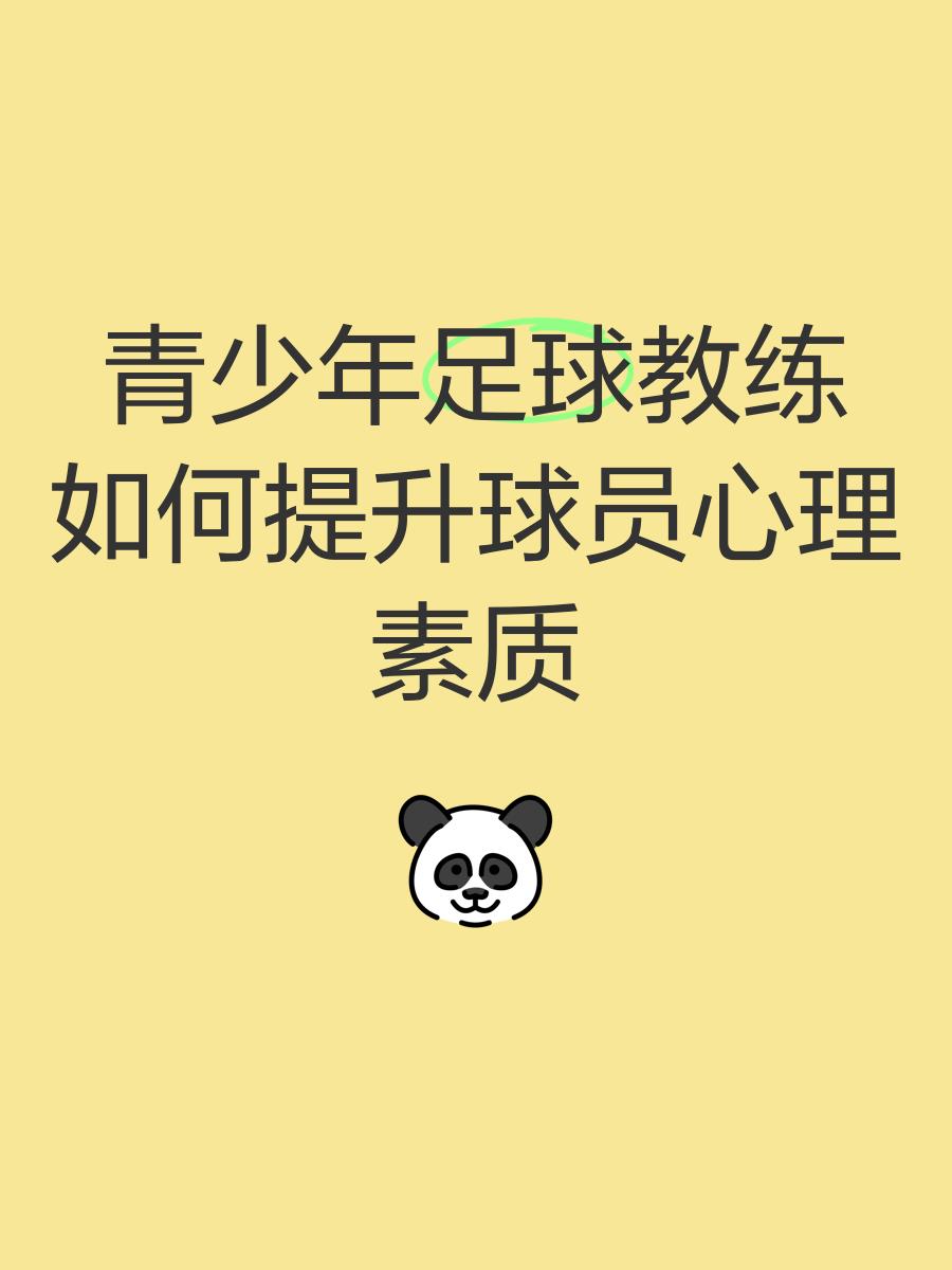关于青少年足球培训体系全面升级,教练员队伍素质显著增强的信息 关于青少年足球培训体系全面升级,教练员队伍素质显著增强的信息