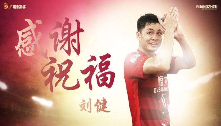 关于广州恒大官宣新援加盟,期待开启新篇章的信息 关于广州恒大官宣新援加盟,期待开启新篇章的信息